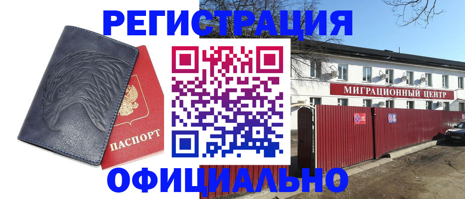 прописка ребенка в Лабинске