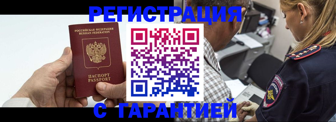 регистрация в Лабинске