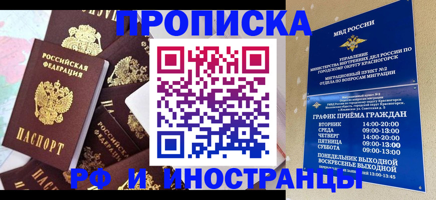 временная регистрация купить в Лабинске